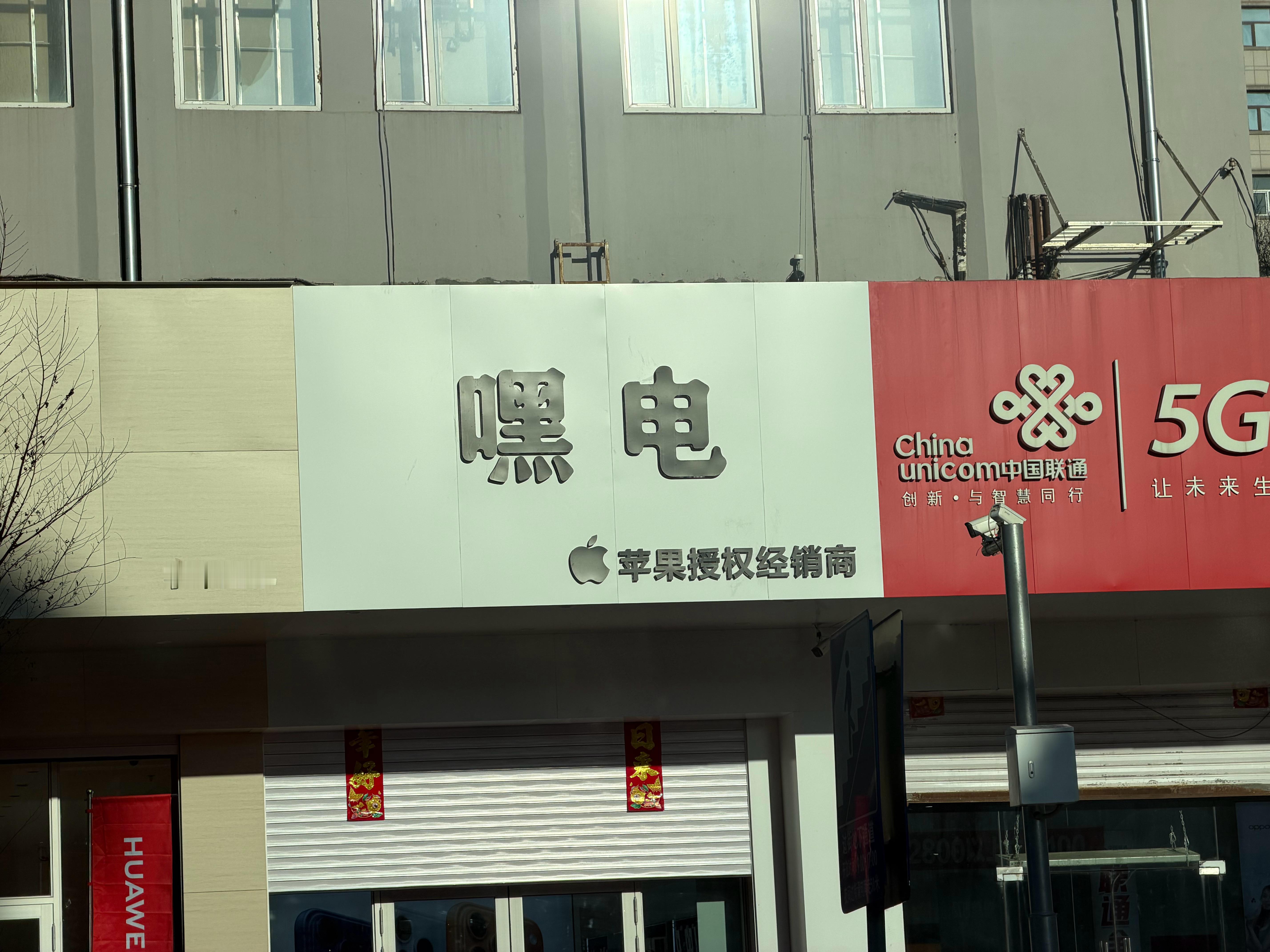 看见了一家名字很有特色的店！嘿电，这位老板，一定是年轻人～ 