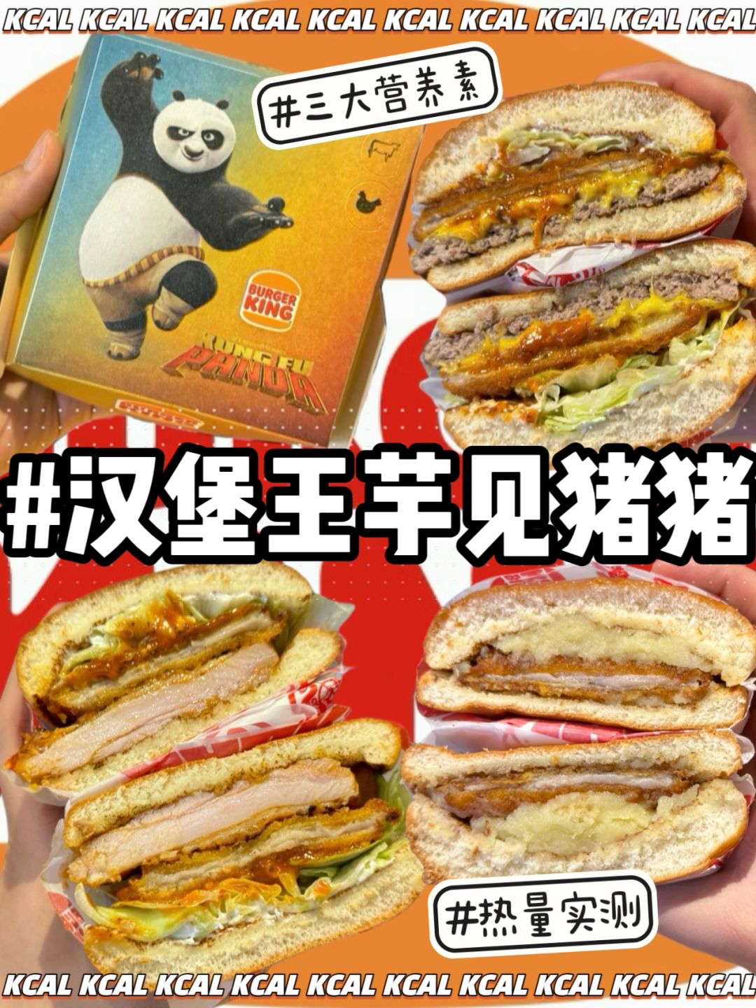 汉堡王热量测评‼️新品芋见猪猪🍔三大营养素