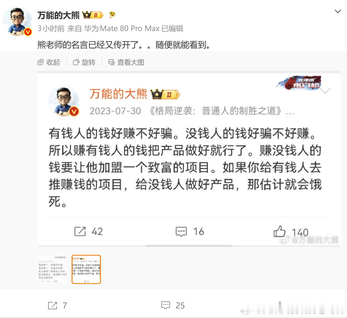 大熊老师的这个经典总结，其实就是网络营销认知战的基础理论依据。网络营销认知战的目