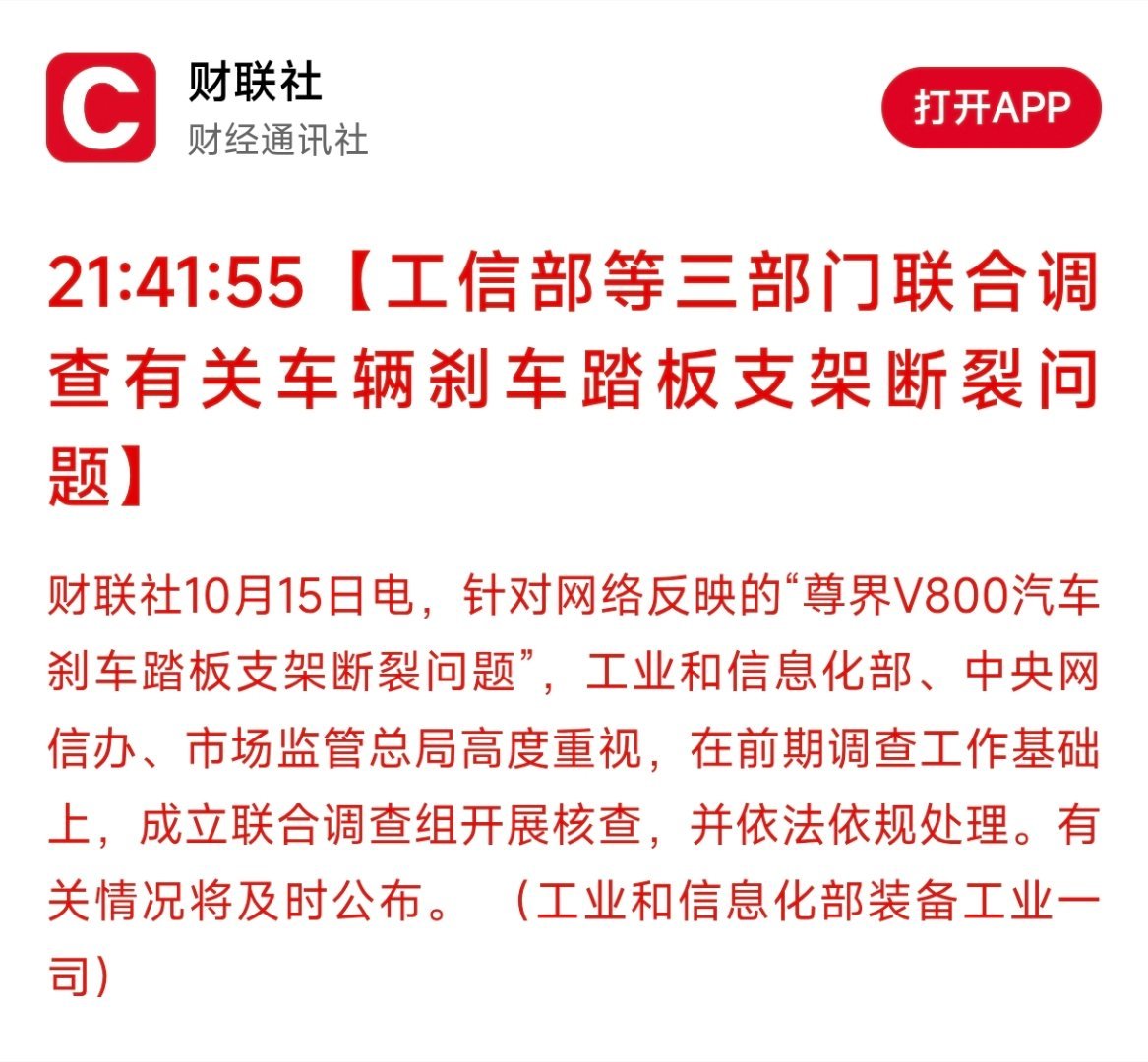 三部门联合调查尊界刹车断裂 工信部、网信办、市场监管局已经介入调查尊界V800刹
