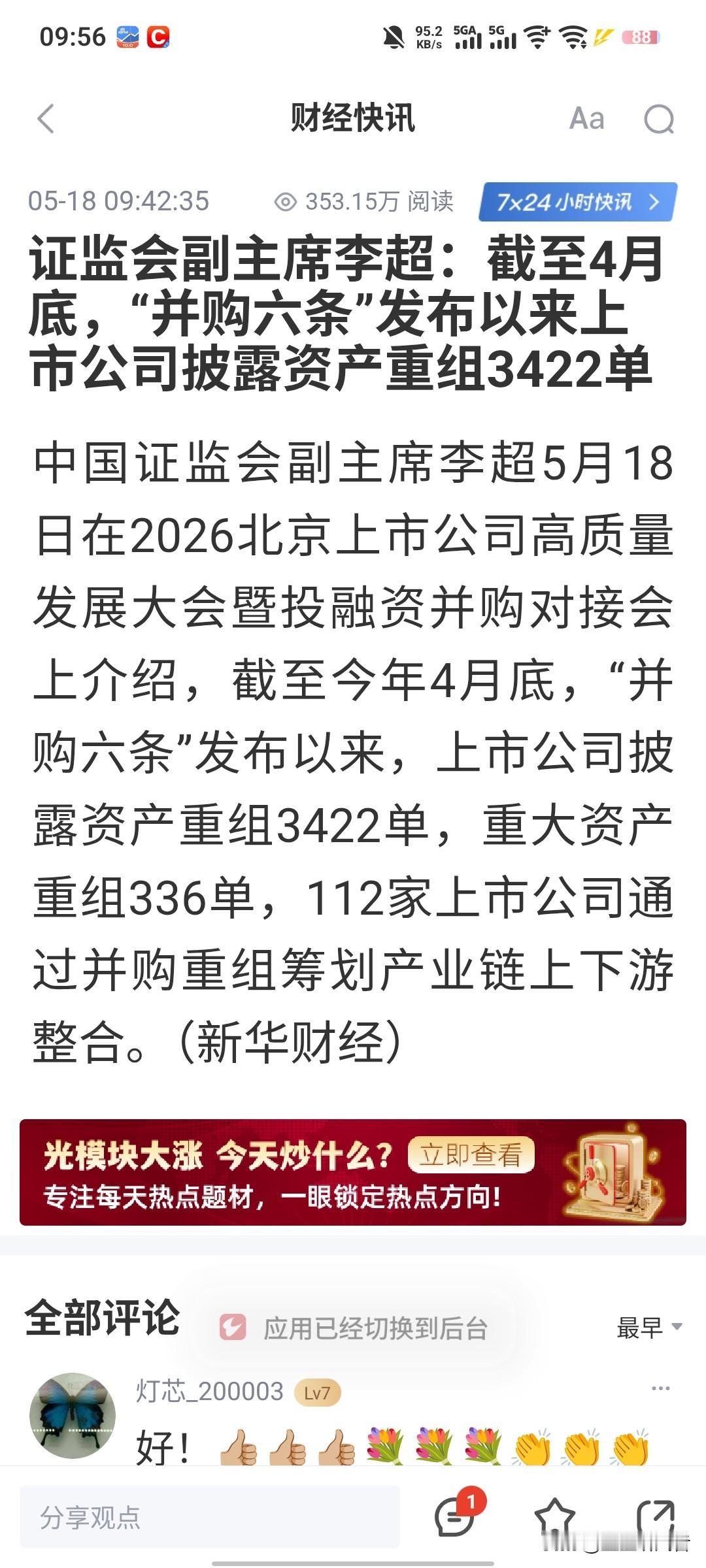 重磅官方定调！市场迎来积极向好信号，三大发展方向明确
 
5月18日，上市公司高
