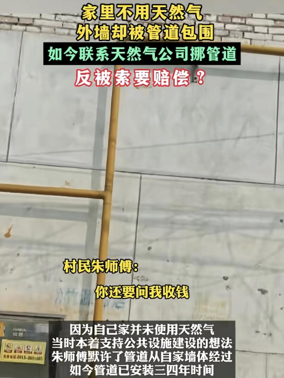 渭南市一村民称几年前村里安装天然气。自家房子三面墙上都被装上天然气的管道。当时全