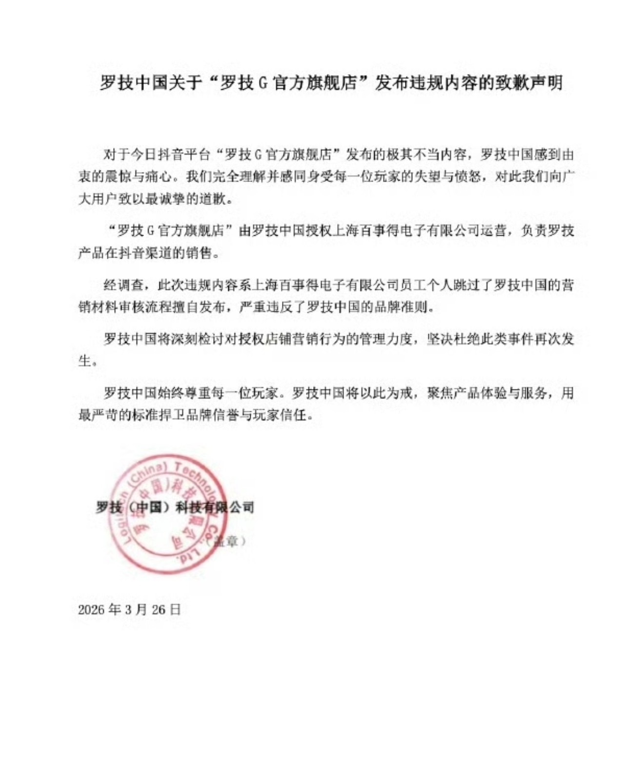 罗技就侮辱性广告致歉，解释说是个人员工跳过审核直接发布？你们信吗 