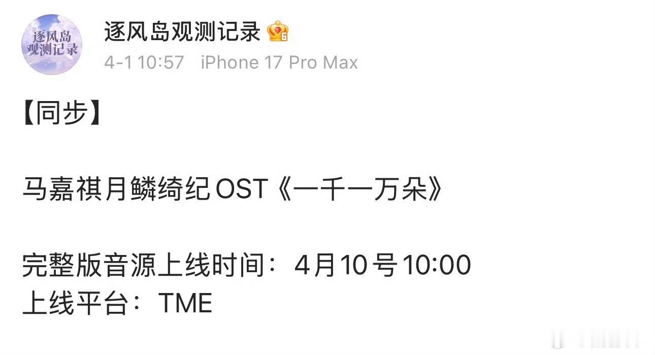 马嘉祺第三首OST马嘉祺又唱ost了 马嘉祺第三首OST来了！是电影大唐妖探的主