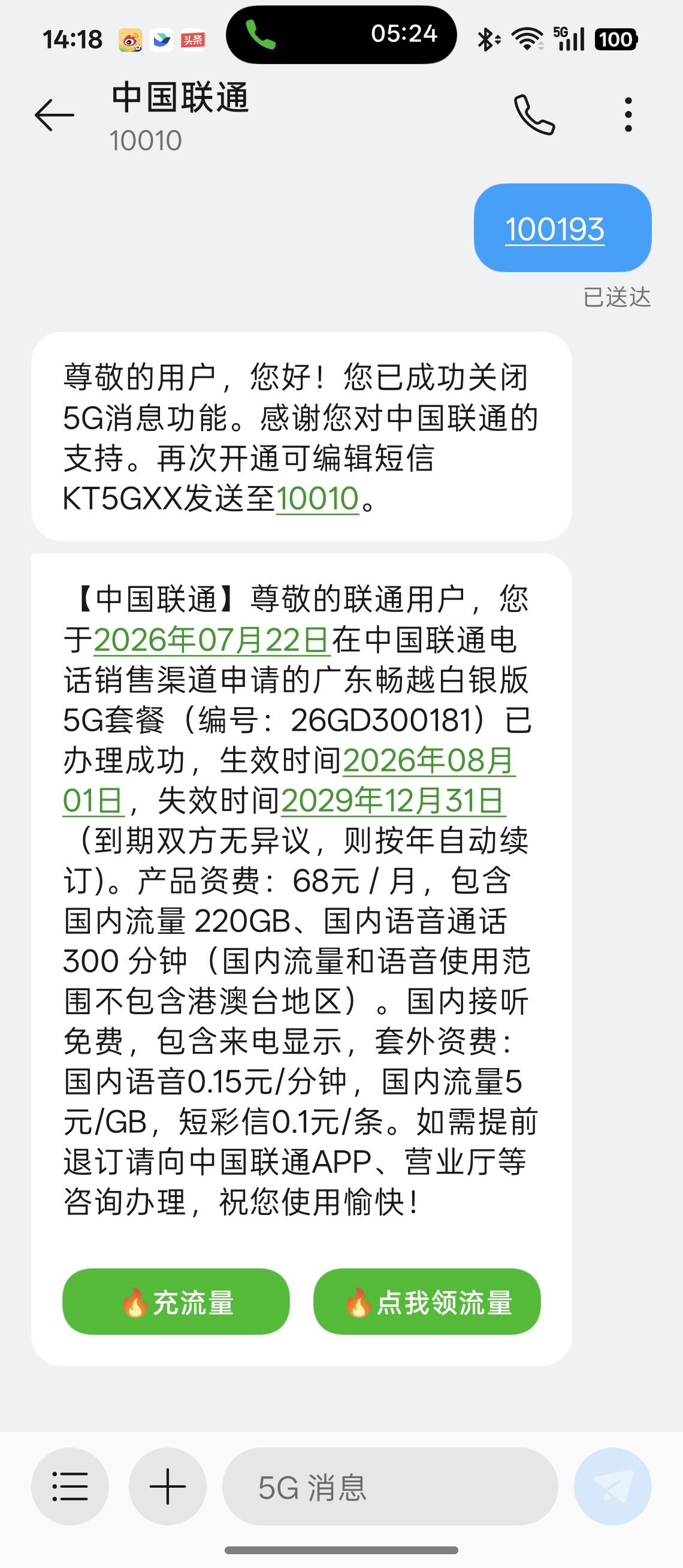 以为错过了广东联通流量王套餐，是有点难受了，但一电话咨询，58 块钱是没有了。但