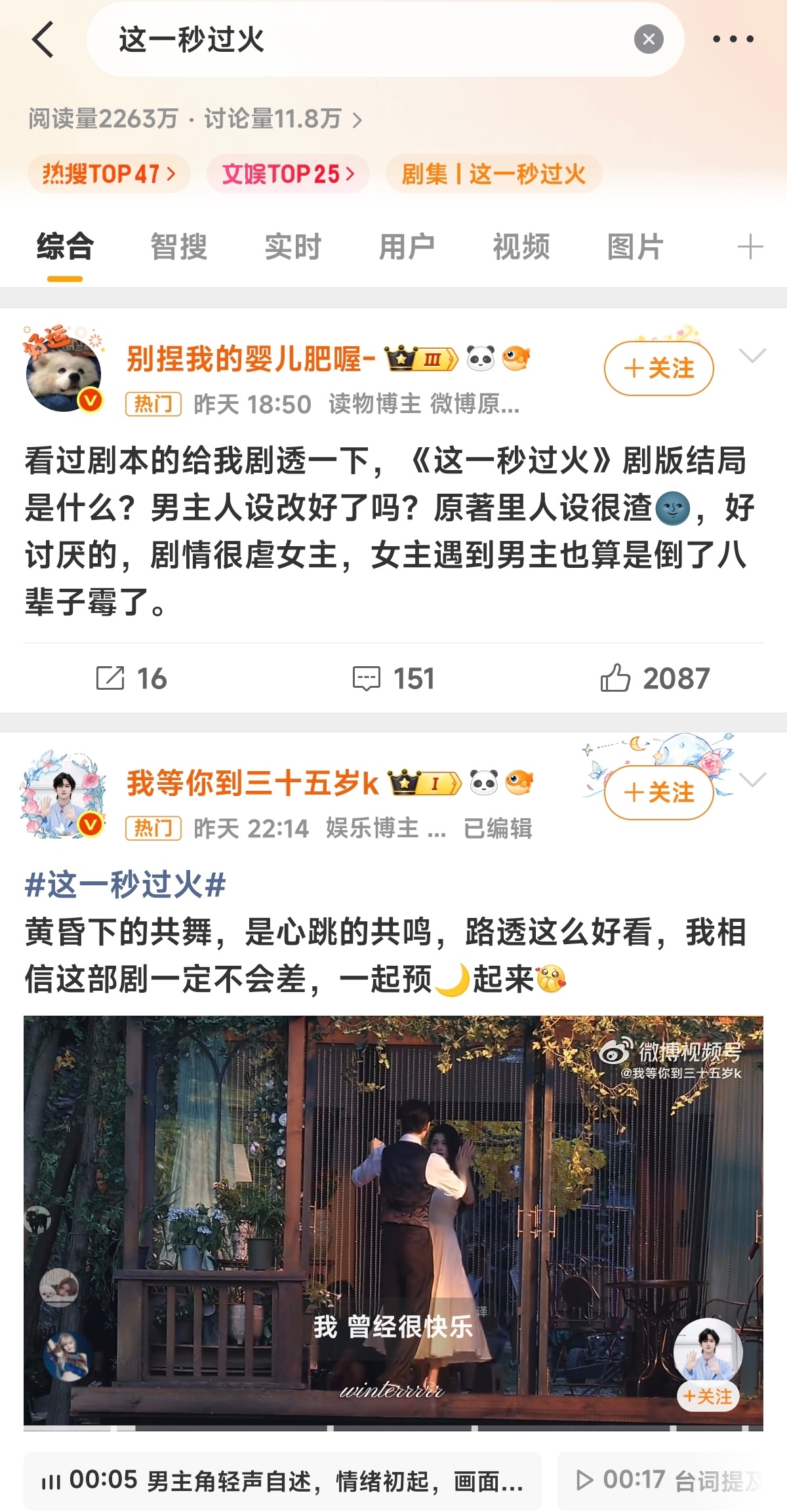 秒火又上热搜了