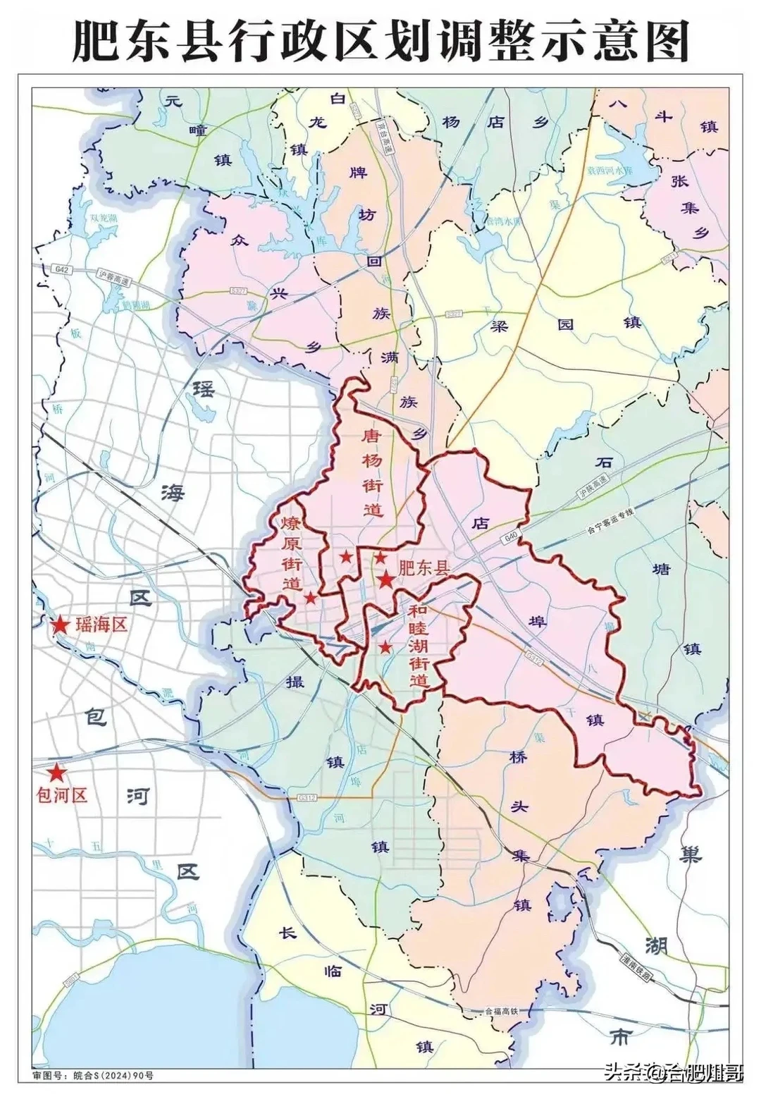 肥东县行政区划调整，新增3个街道：唐杨街道、燎原街道、和睦湖街道。