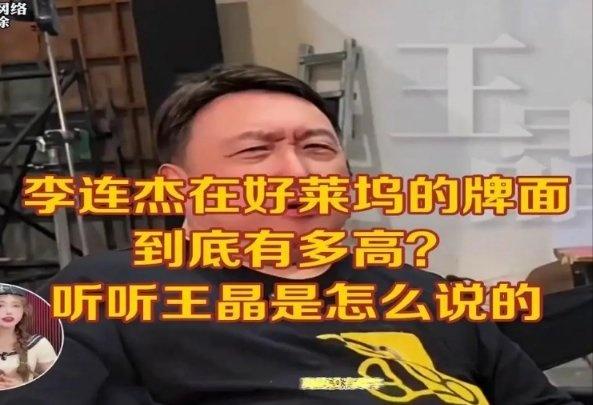 Check out this video: 565. 李连杰在好莱坞的牌面，到底