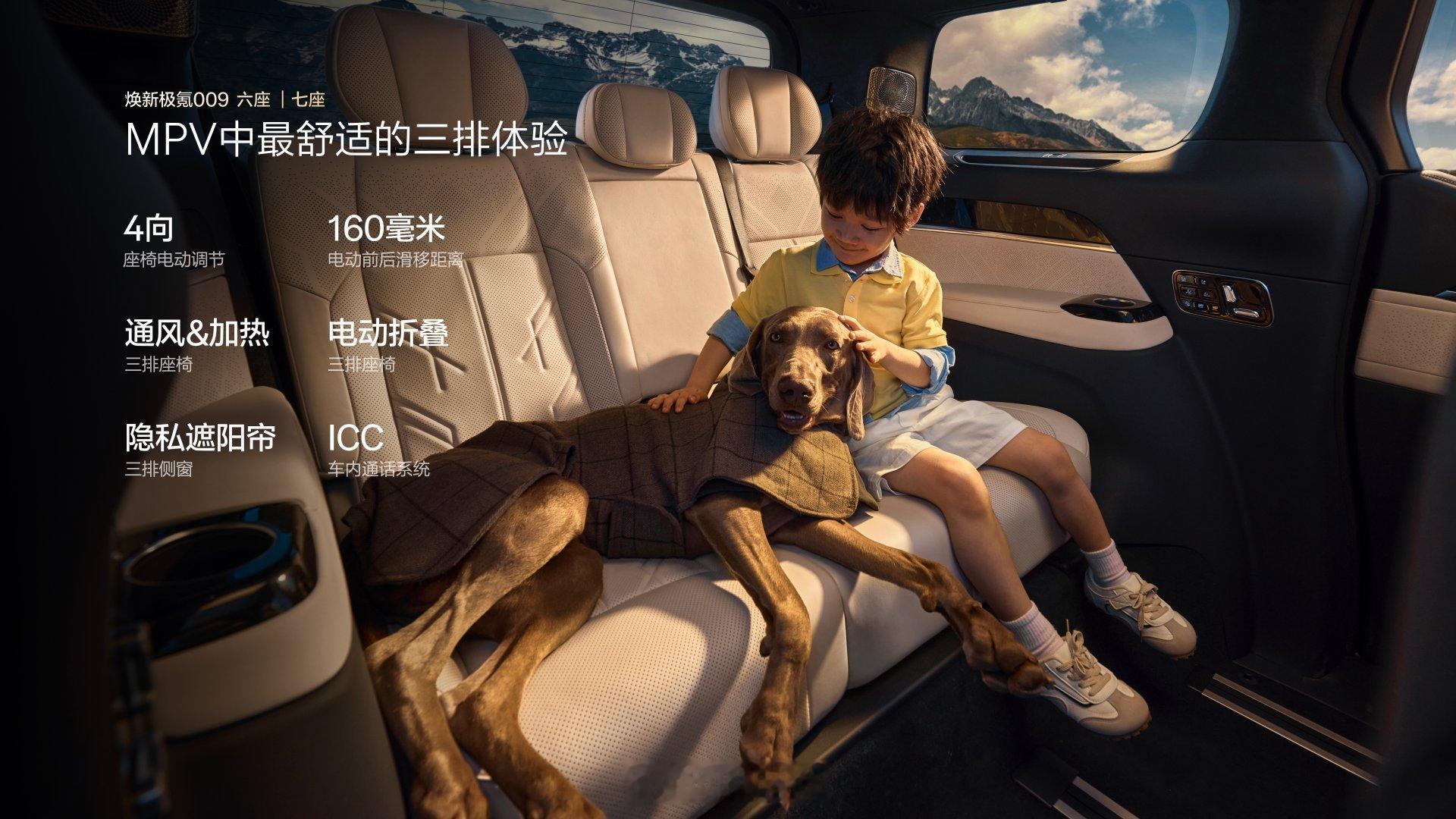 焕新极氪009开启预售，无价格盲订，权益已经出来了，看图。静态体验节目入口：网页