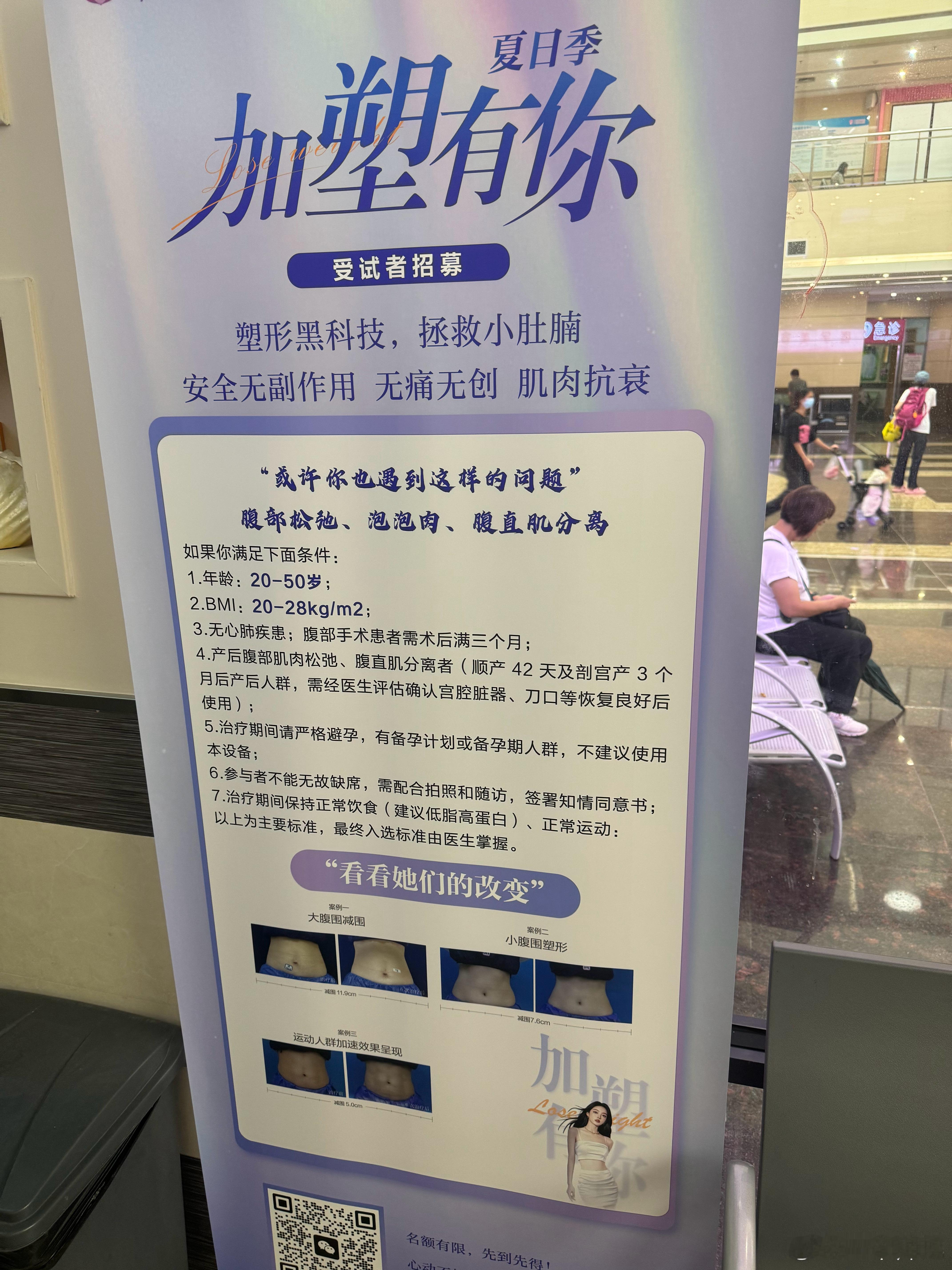 我那天在家附近三甲医院看到这个，就去报名，结果医生评估说我不用做，做了效果不大?