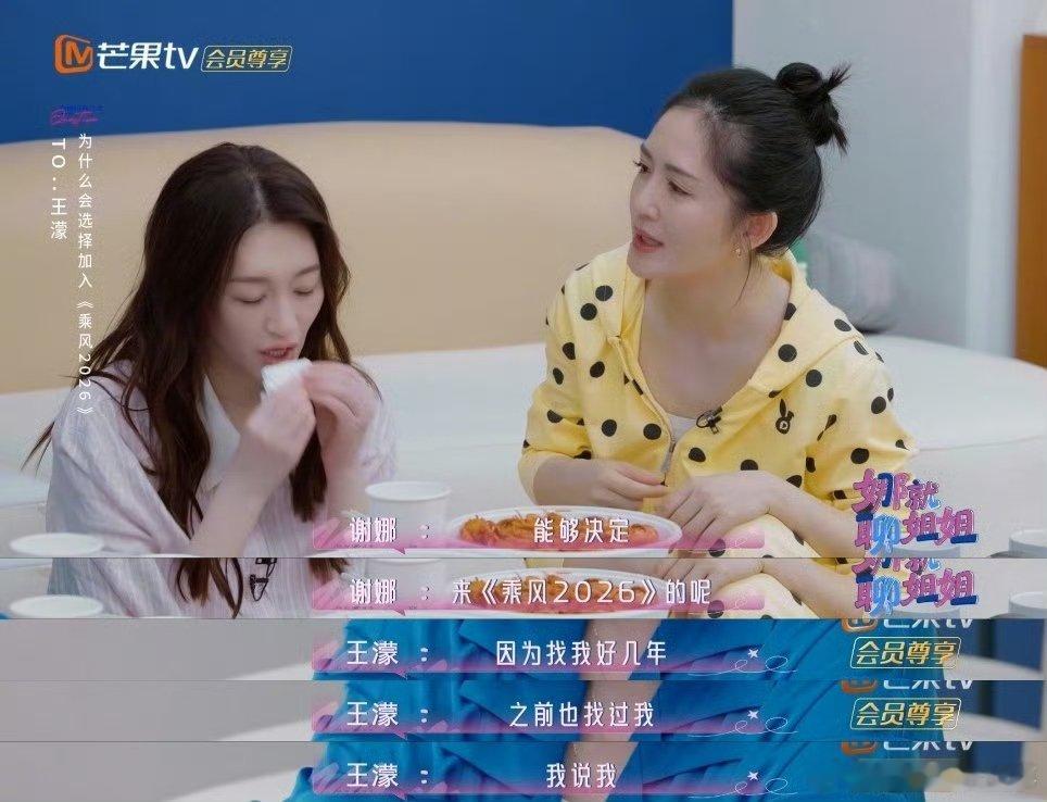 王濛因为喝多了才来浪姐乘风2026看完王濛的加盟理由，直接对乘风2026更期待了