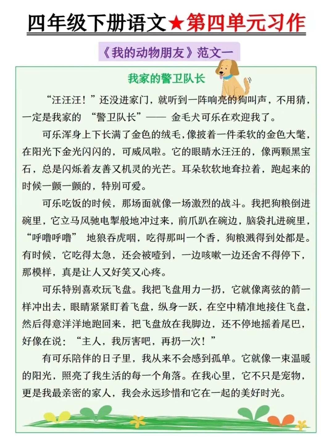 四年级下册语文，第四单元习作《我的动物朋友》精选作文范文6篇，收藏参考学习～四年