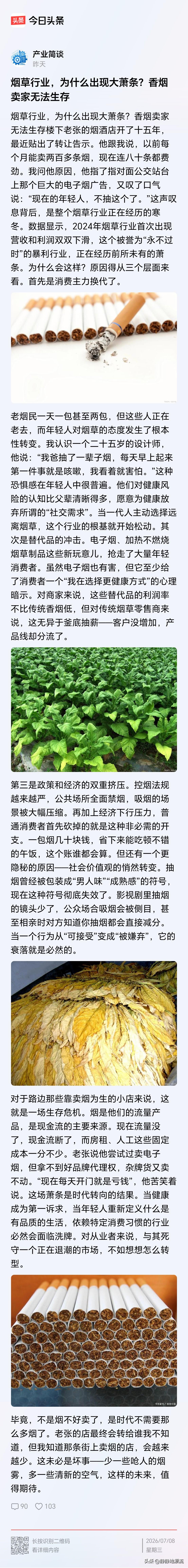 你知道原来烟草公司工作人员有多牛气吗？他们的基本工资加上奖金等正常收入，是普通工