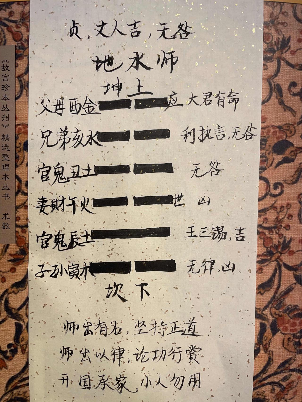 7地水师 
坤上坎下 师卦，贞，丈人吉，无咎。地上水下，地中有水，君子以容民蓄众