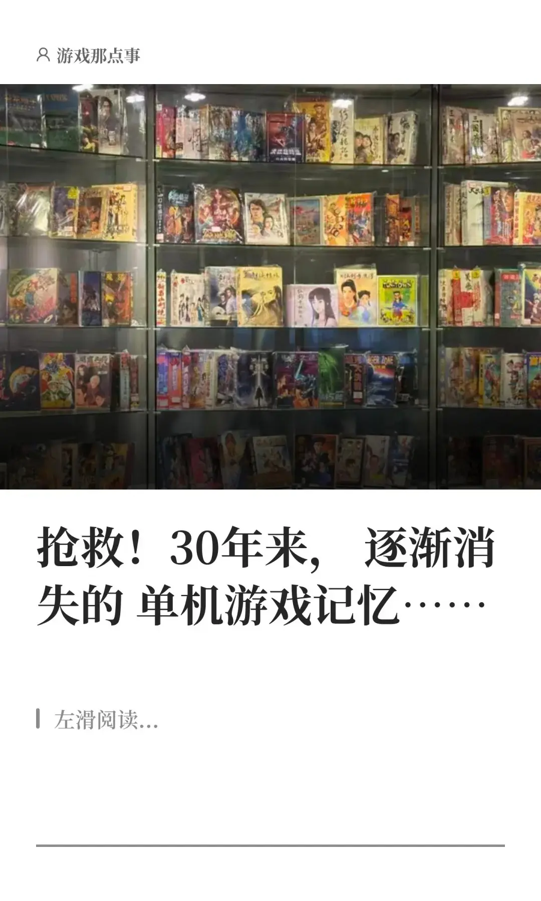 抢救！30年来，逐渐消失的单机游戏记忆…。ChinaJoy举办的这一周...