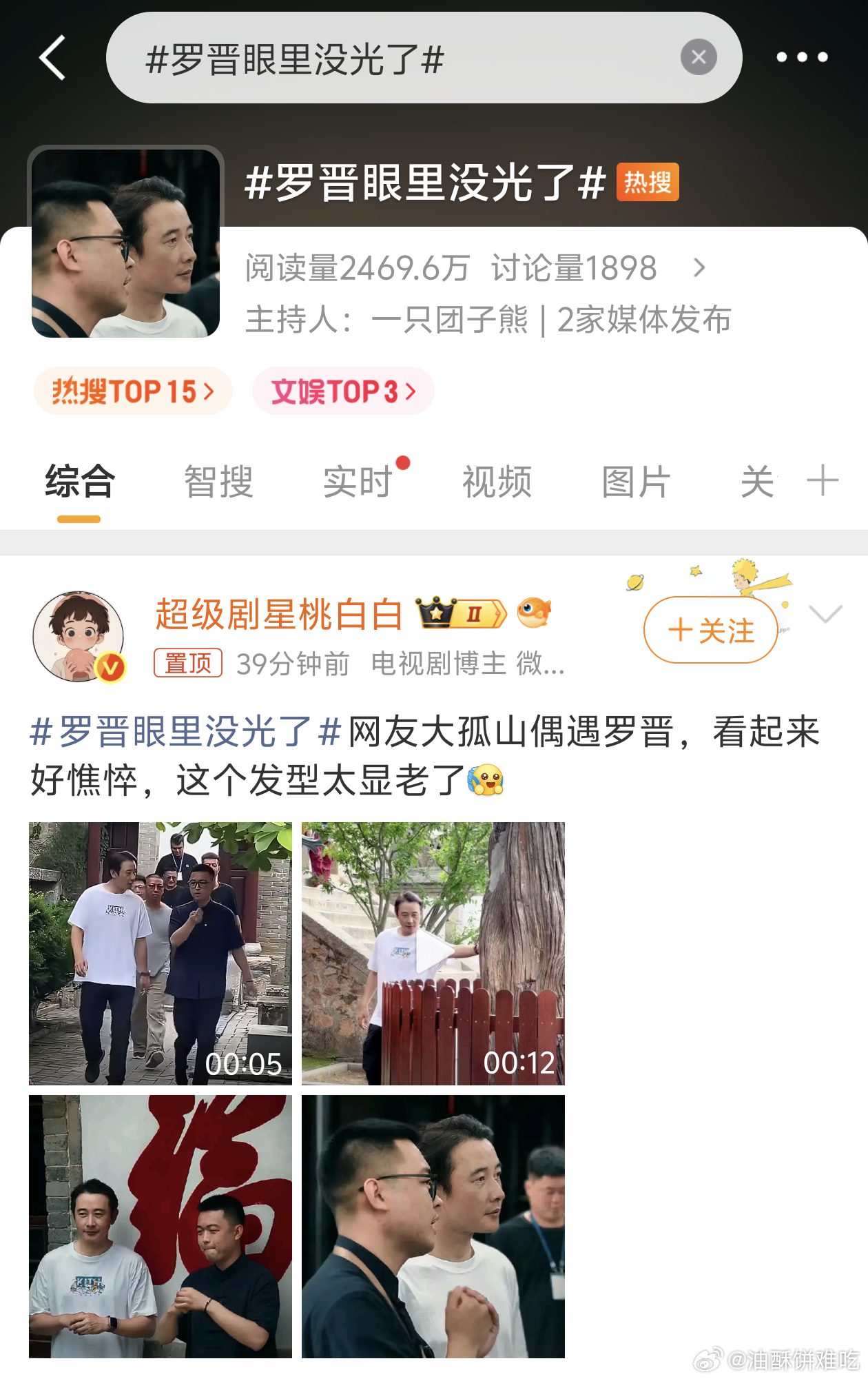罗晋眼里没光了又不是奥特曼，能不能别整这些尴尬的词条 
