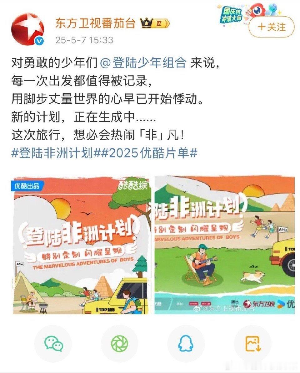 top要去非洲了～ 登陆非洲计划官宣 ​​​