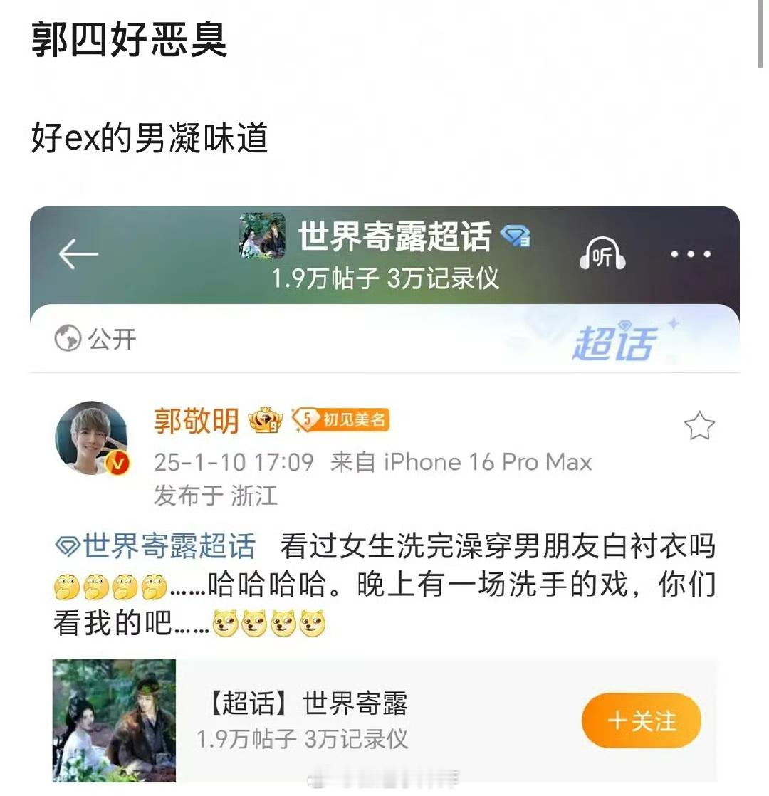 郭敬明删博了  剧还没拍完，先得罪一大片粉丝，到底谁爱看男凝视角啊啊啊 