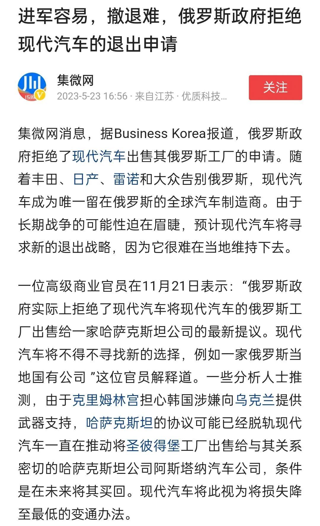 俄罗斯政府拒绝现代汽车出售在俄工厂。此前，丰田、日产、雷诺和大众已经告别俄罗斯市