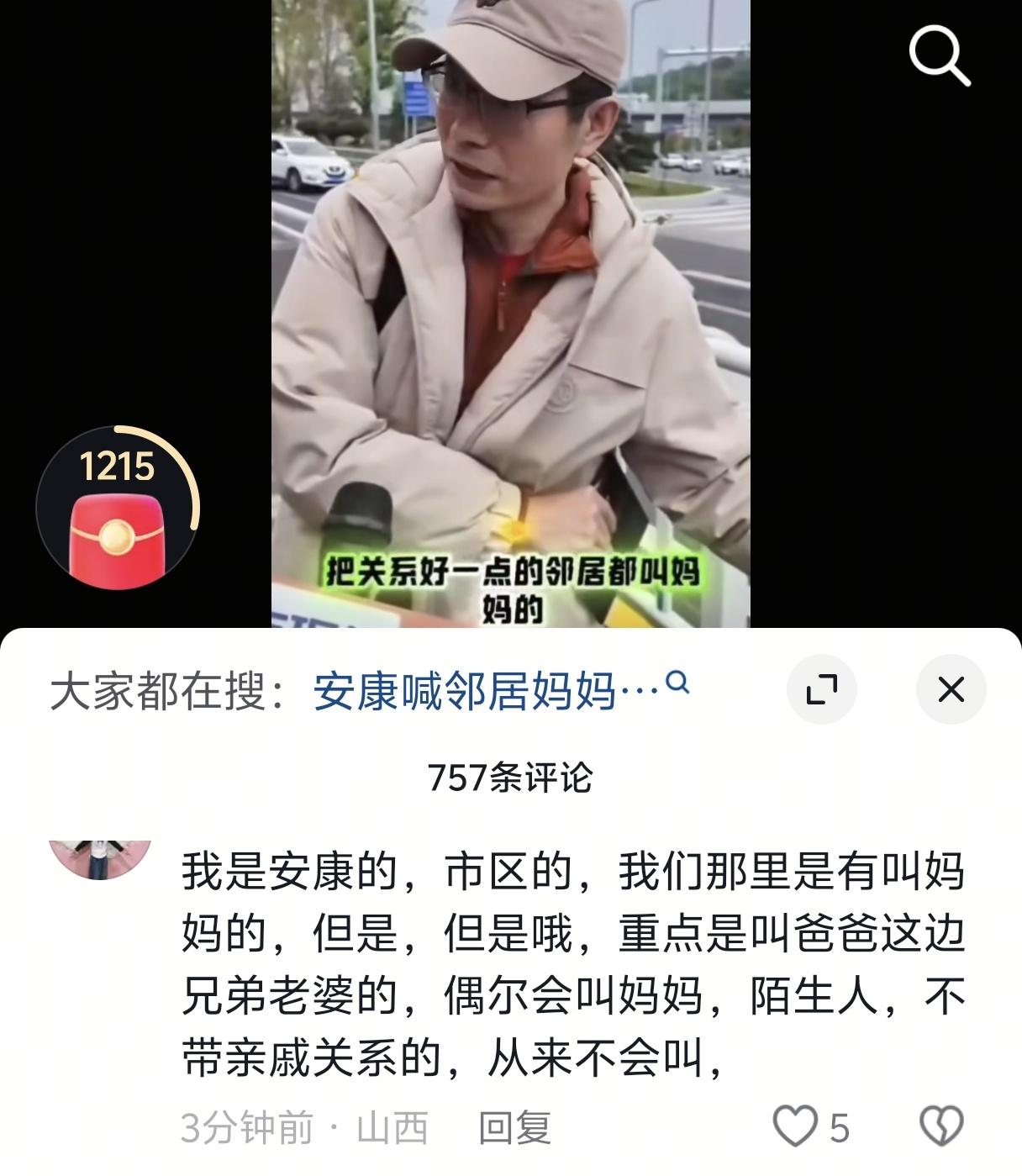 场子姐的老公说在安康紫阳把关系好一点的邻居都叫妈妈！是这样的吗？[捂脸]
有网友