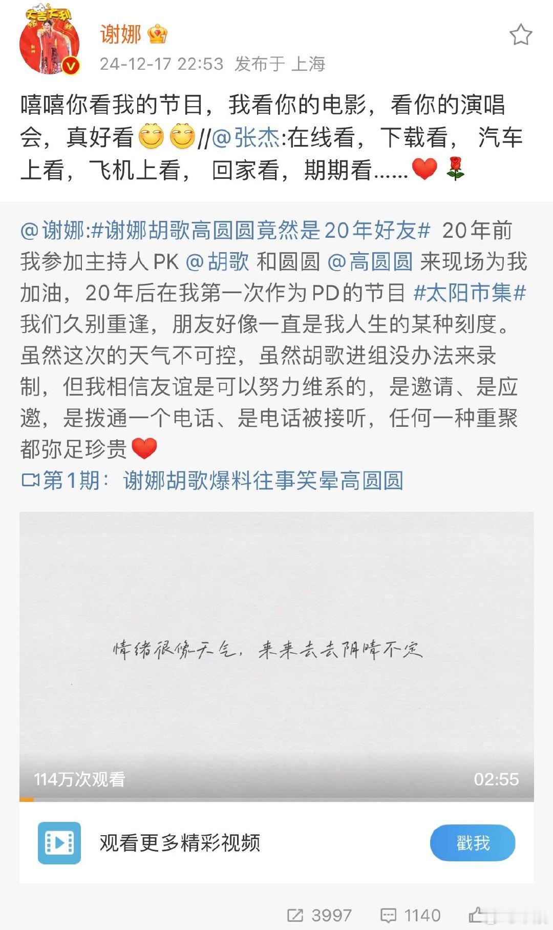 张杰宣传谢娜新节目 哎呀小夫妻又发糖了，他俩能甜蜜这么多年也是很神奇的。 