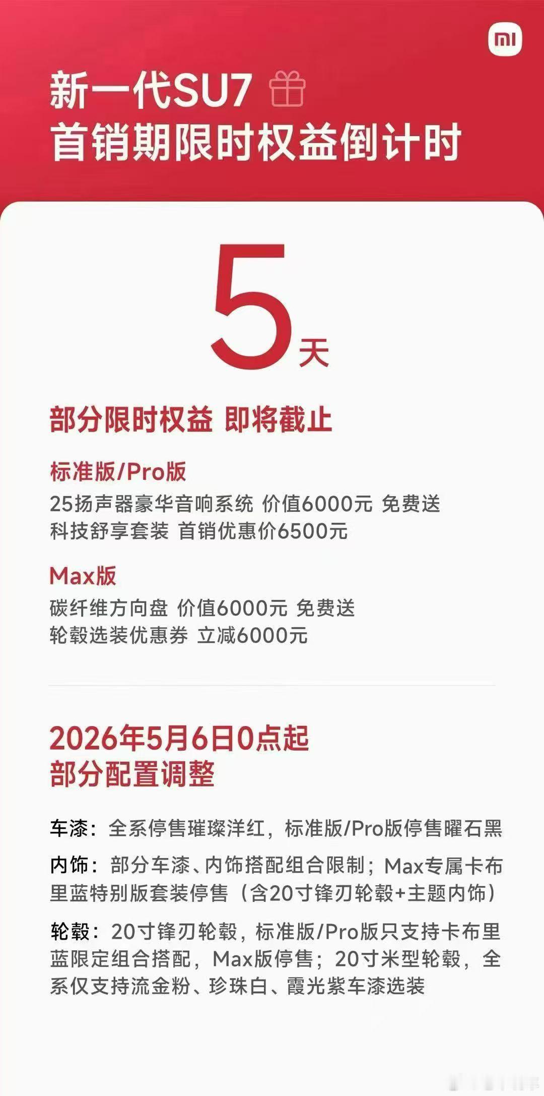 找一台新一代su7标准版，无任何选配的！有车要出的联系我哈！新一代su7