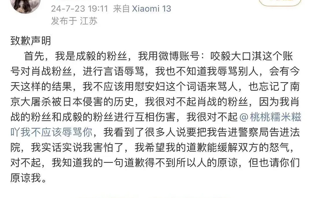 这是什么情况？成毅粉丝给肖战粉丝道歉？希望大家和平共处，还网络一片正能量，让大家