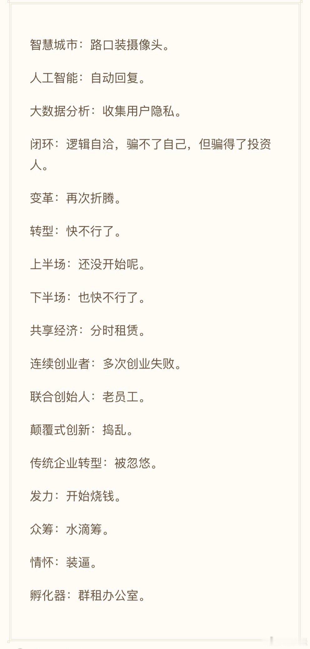 我也收集了一些梗，如果以此切入，不是语义变化的问题，而是言过其实、名不副实、言外