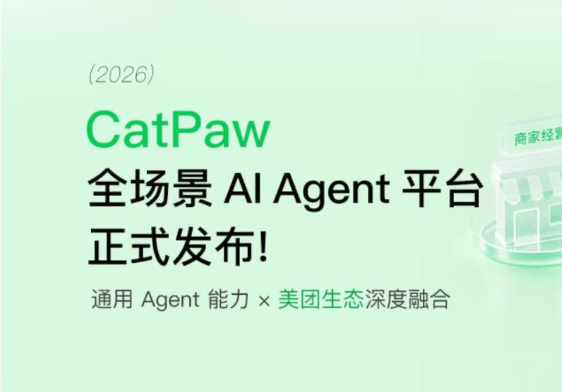 美团正式发布全场景AI Agent平台CatPaw，搭载刚开源的万亿参数大模型L