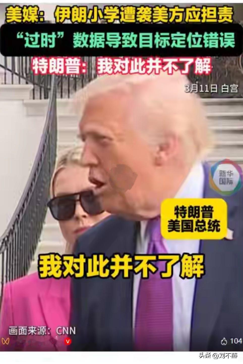 正义或许会迟到，但永远不会缺席——联合国就伊朗小学遭袭事件展开独立调查！
2月2