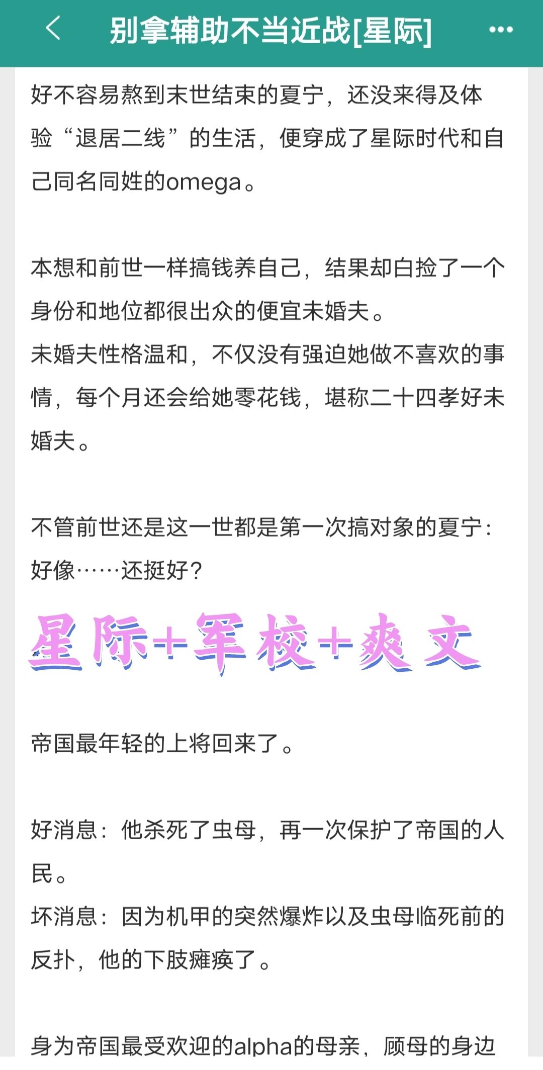 一本被文案耽搁的星际女强爽文真的燃爆了