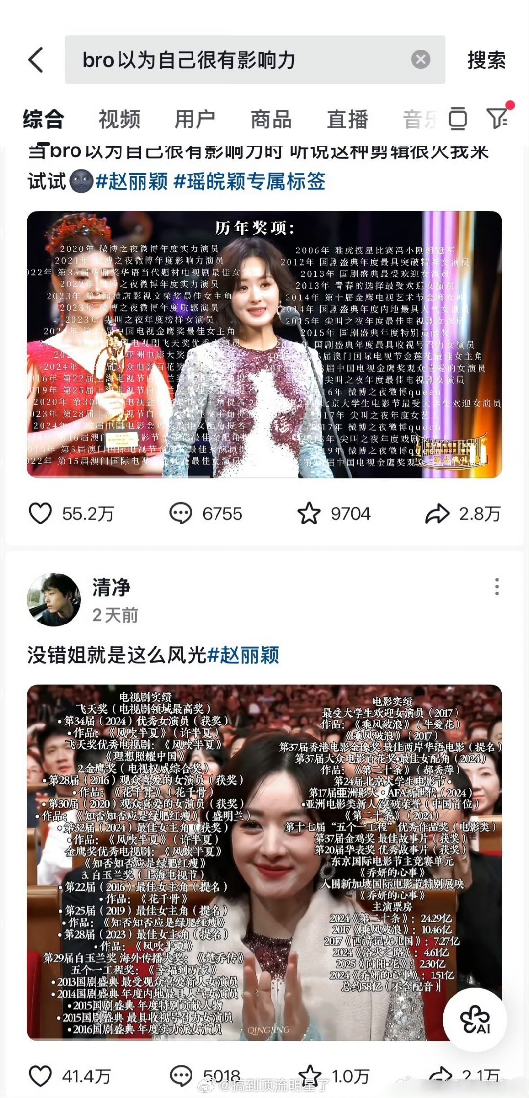 当bro以为自己很有影响力赵丽颖：没错，姐就是风光，姐就是得意 
