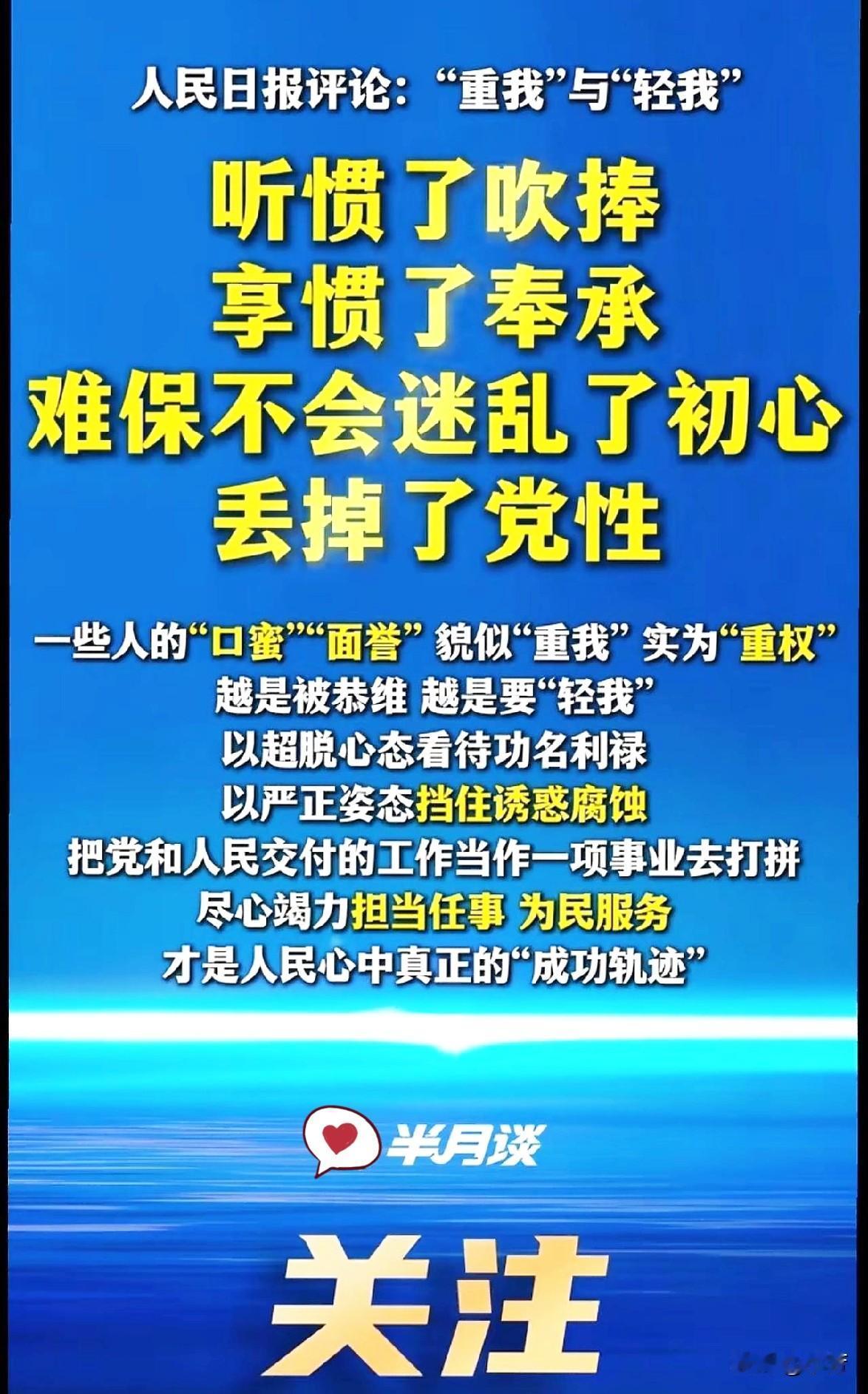 《半月谈》指出：
现在的人民意识越来越强
人民对政策、法律的期待越来越高
如果专