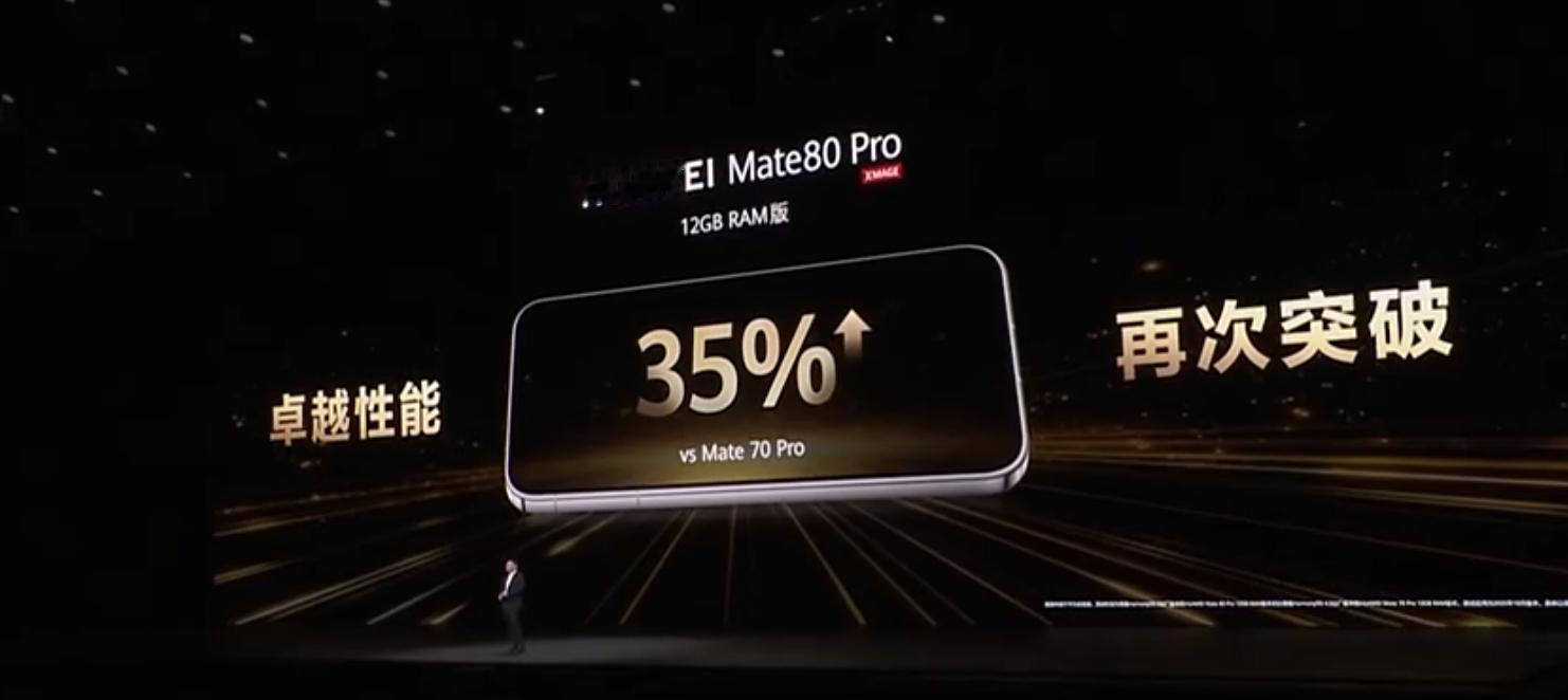 注意看细节，华为Mate80 Pro 12GB 和 16GB 版本性能是有差异的