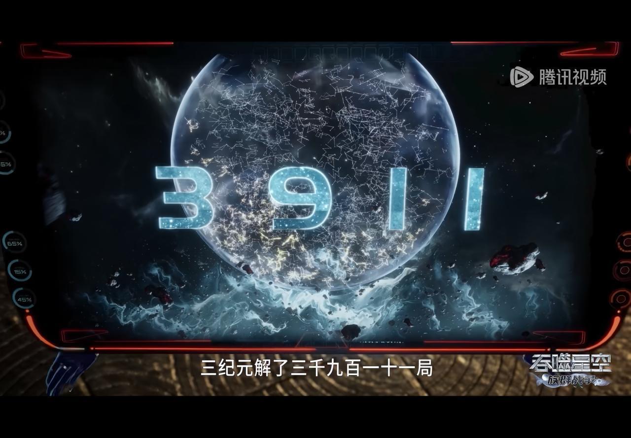 不是吧，三纪元三千九百一十一局算是比较迅速的了，但并不是特别厉害。巴巴塔都表扬他