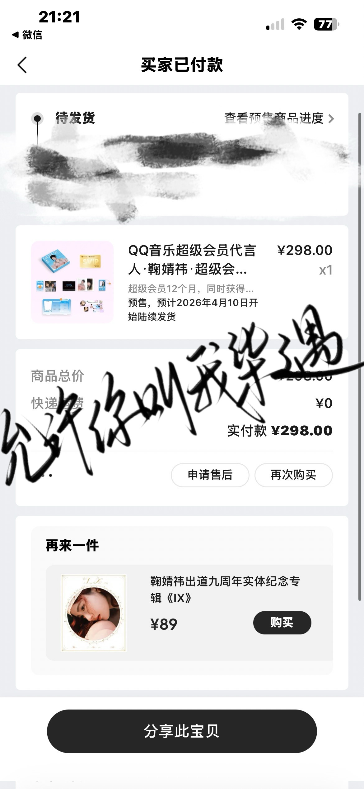 补了一个鞠婧祎QQ音乐超级会员[二哈] ​  ​​​
