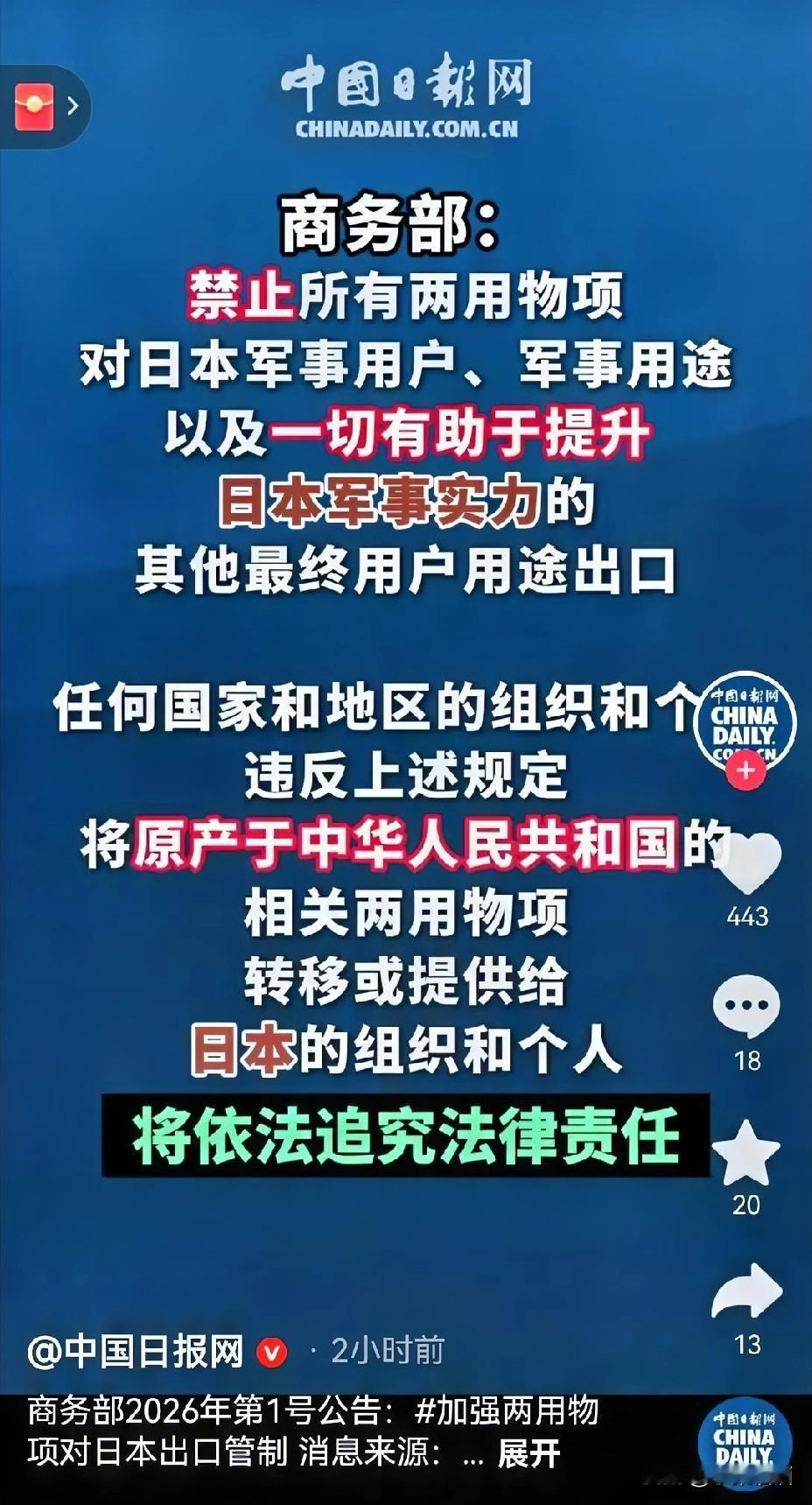 这波反制直接拉满！
1月6日官宣的禁令，比禁稀土狠十倍——全面禁止所有两用物项给