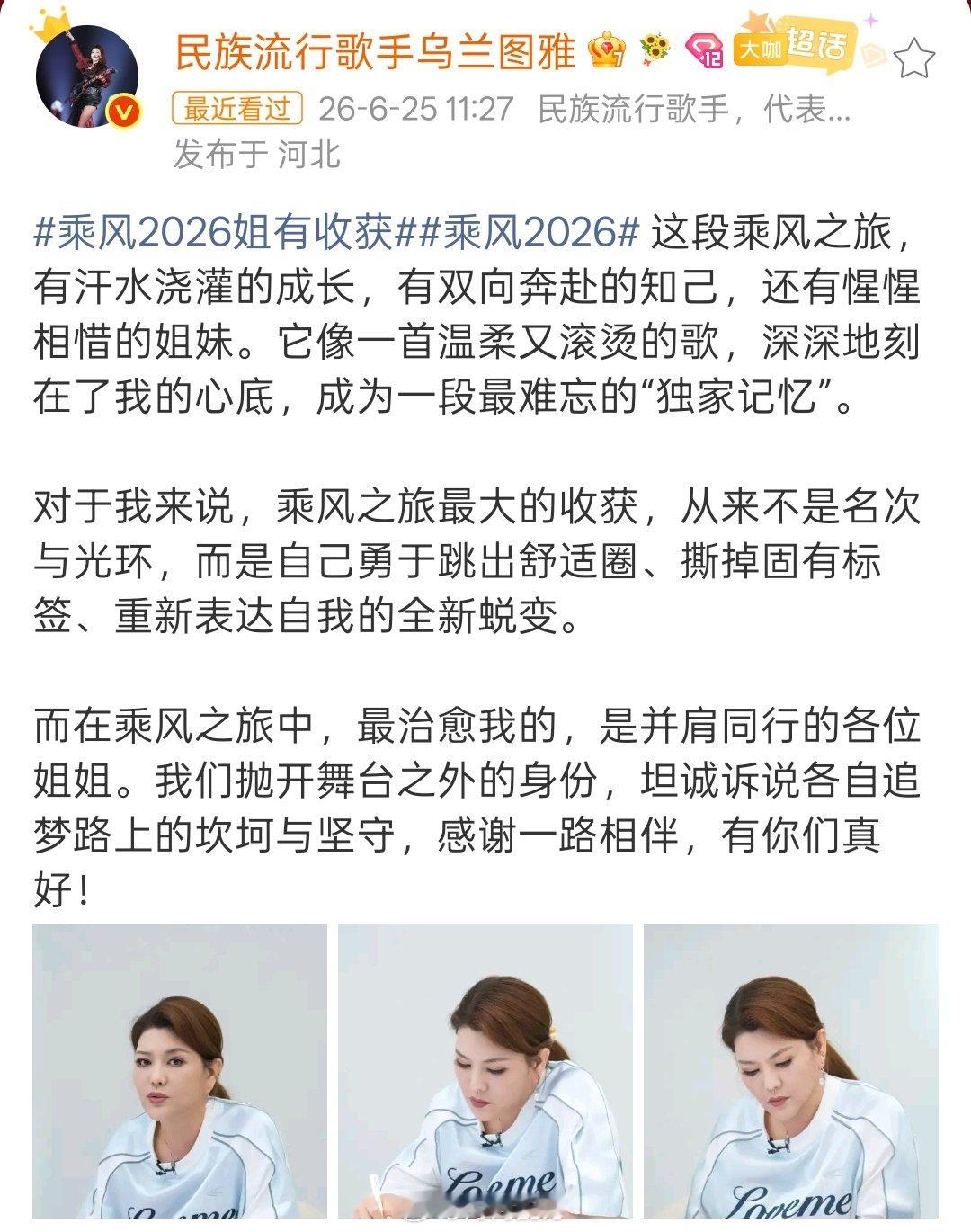 乌兰图雅乘风之旅最大的收获 乌兰图雅谈参加浪姐的收获乌兰图雅姐姐谈乘风之旅最大的