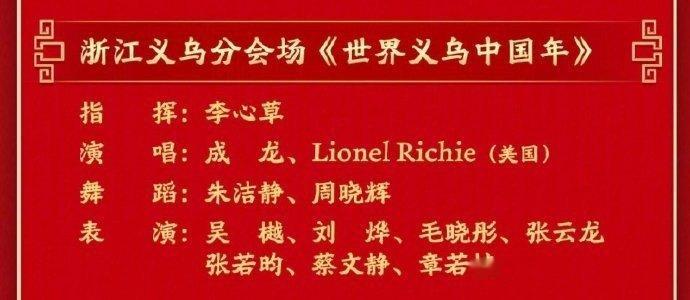 张若昀五登央视春晚舞台 张若昀已经五登春晚了，全红西装造型都帅成啥了张若昀春晚红