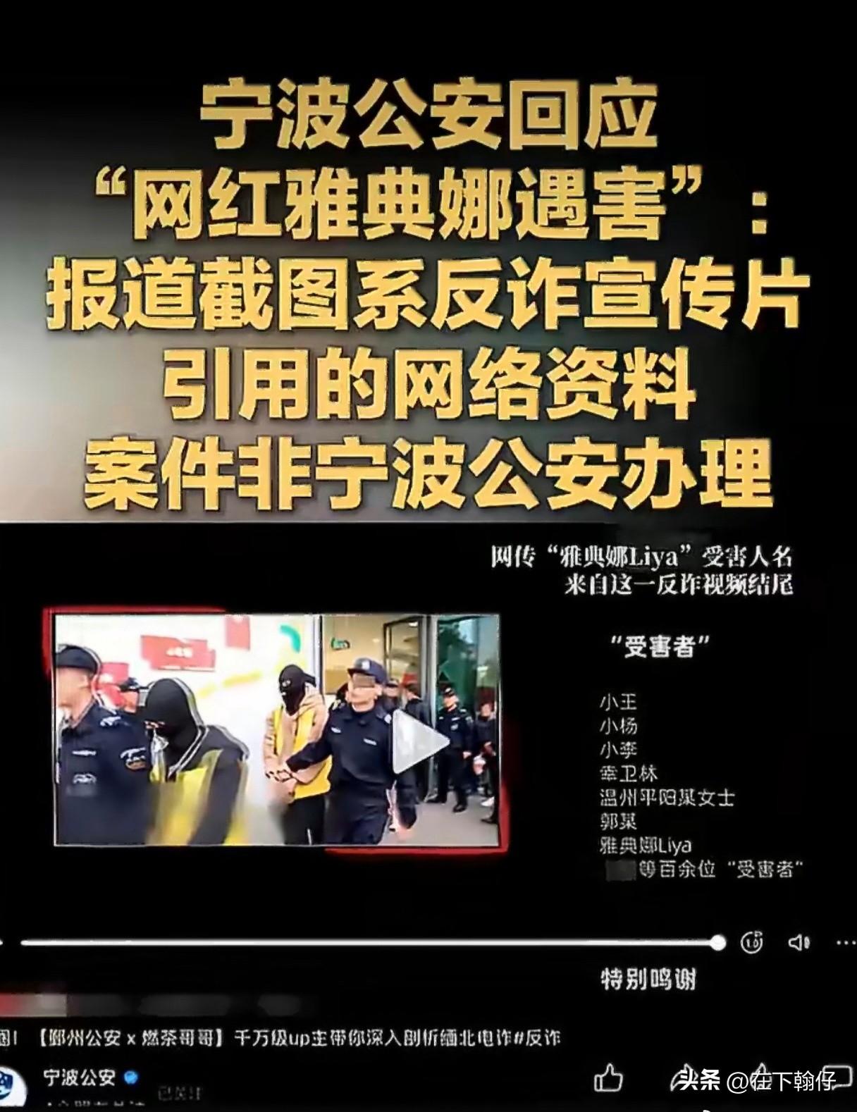 最近这两天，“网红雅典娜证实被害”的消息全网都是，很多自媒体甚至媒体都有报道。追