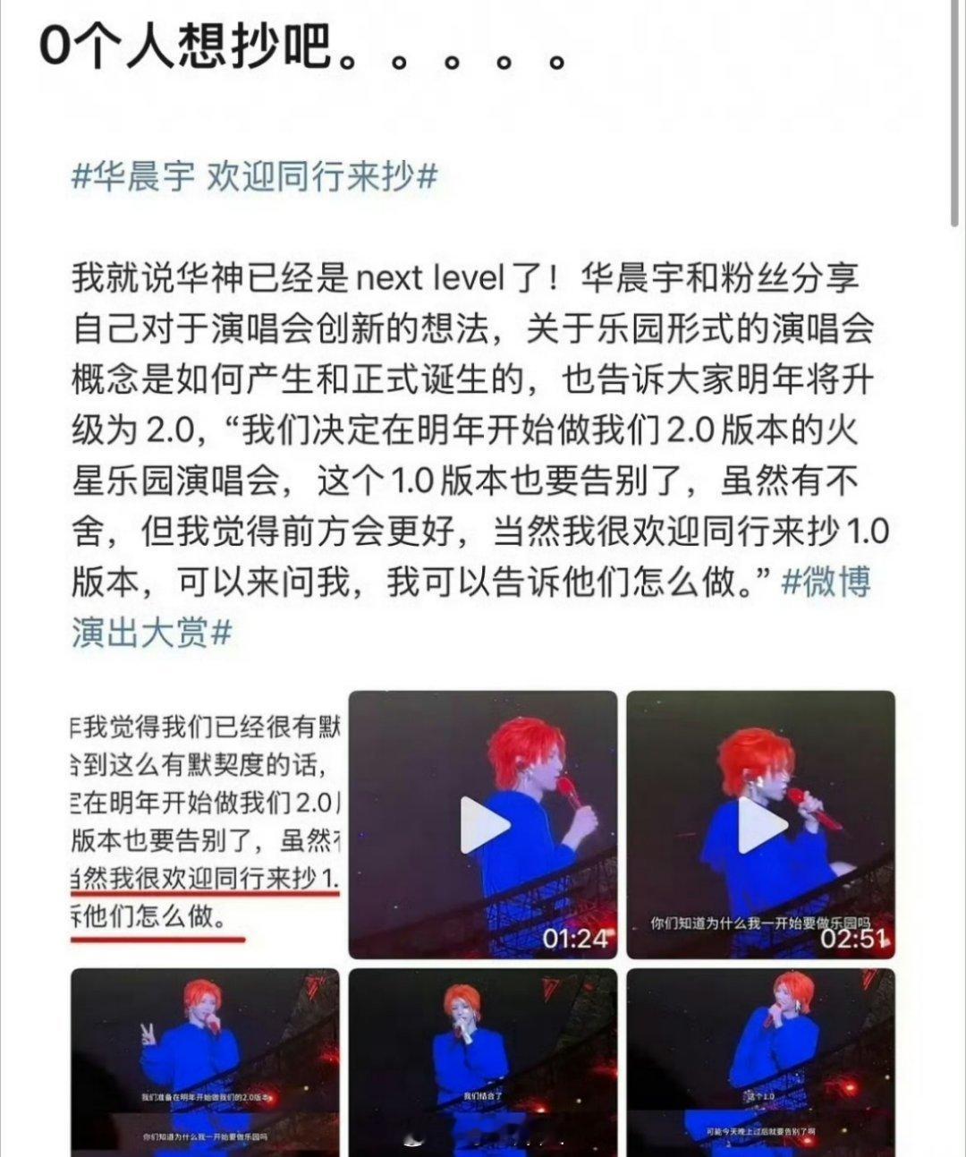 华晨宇在自己的演唱会上面说关于乐园形式的演唱会概念是如何产生和正式诞生的，明年讲