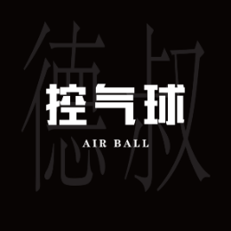 控气球