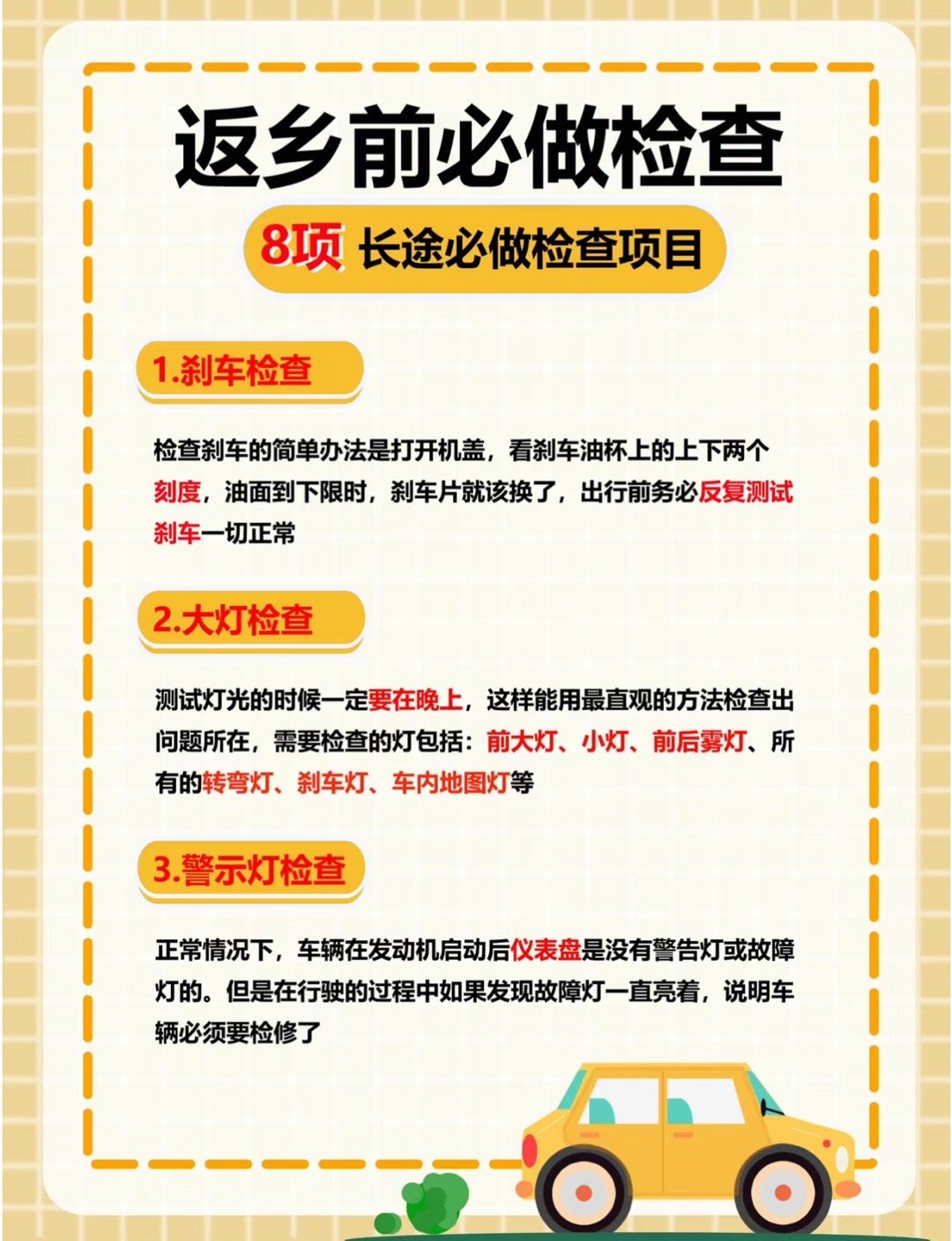 🧧春运回家 出行前检查事项 各位小主请收好！新年的脚步越来越近 此刻已进入回程