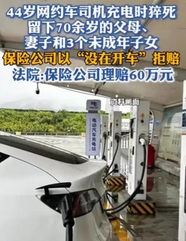 令人唏嘘！上海 44 岁网约车司机充电时猝死，留下年迈父母与三个孩子，买了保险却