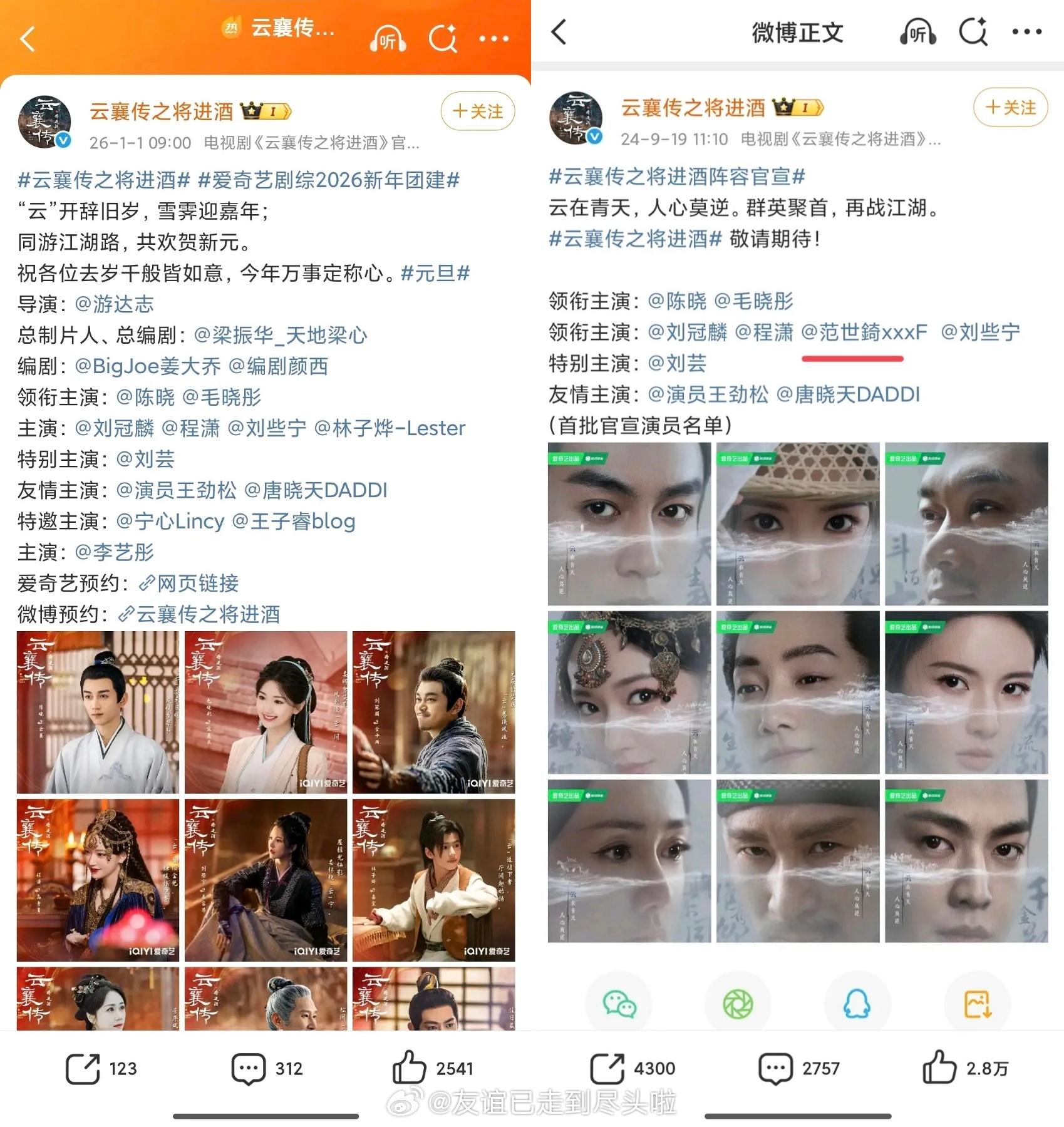 《云襄传之将进酒》剧组元旦团建把范世錡除名了，范世錡另一部新剧正常发布元旦海报，