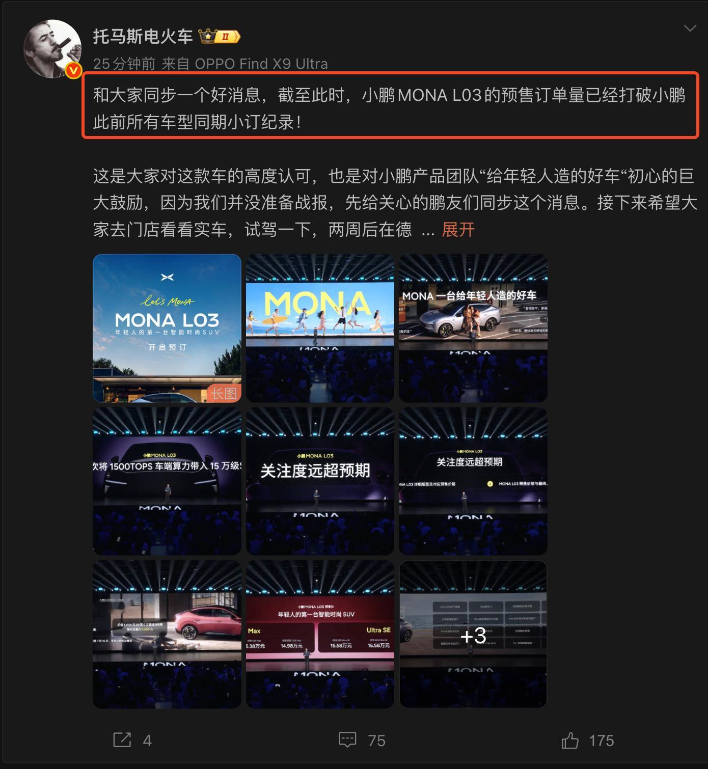 小鹏MONAL03价格 打破小鹏所有车型同期小订记录！ 