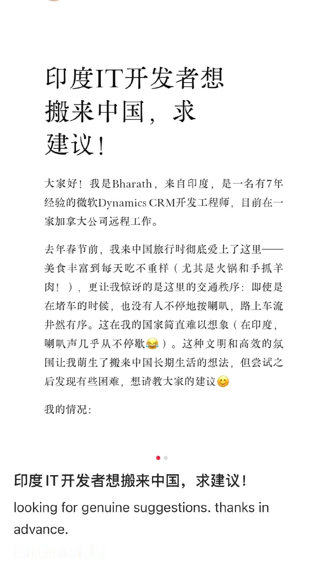 一个印度IT工程师想移民到中国，但有很多问题他搞不清楚，于是他在小红薯上向中国网