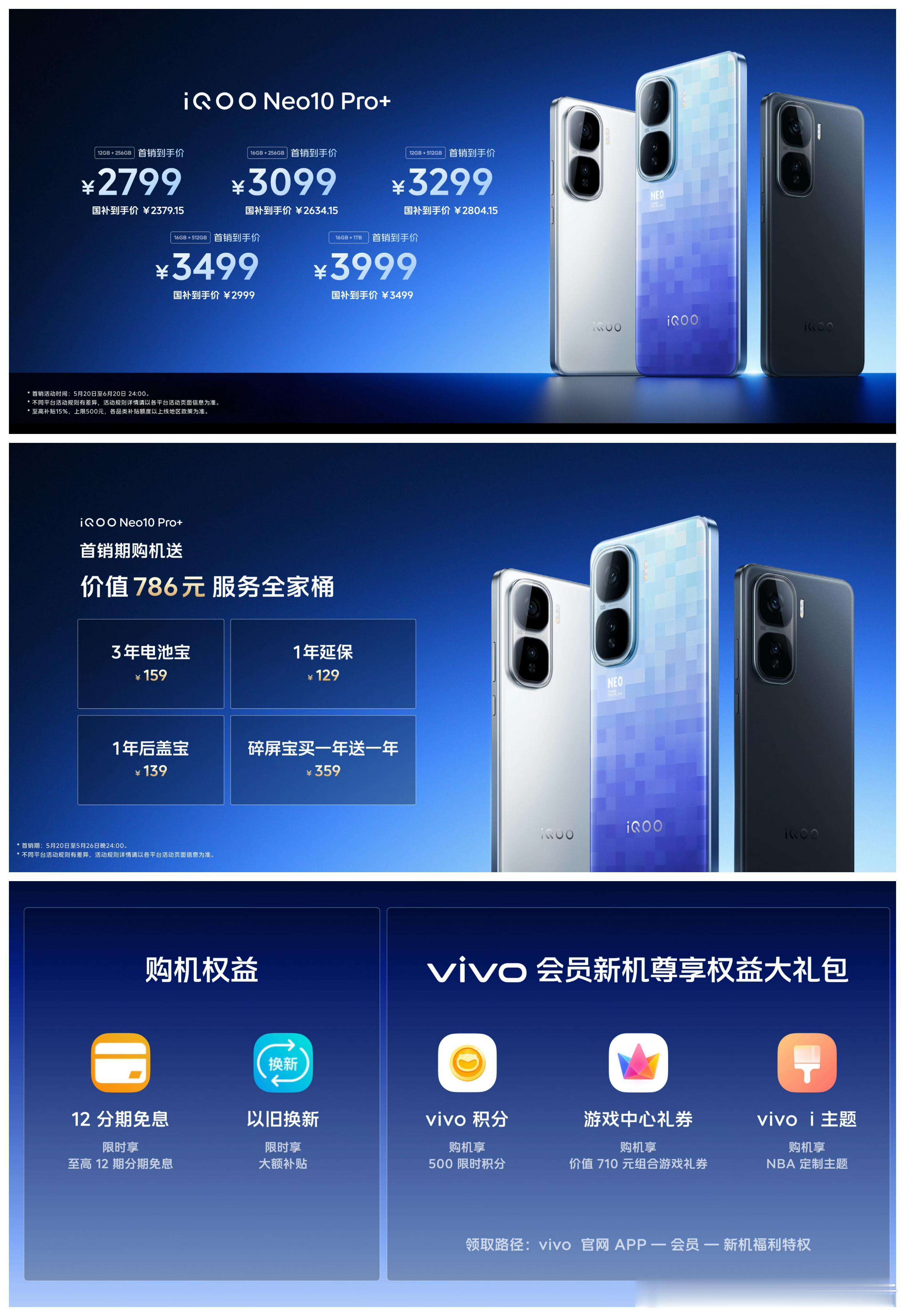 iQOO Neo10 Pro+价格公布，2799元起可还行？价格方面，iQOO 
