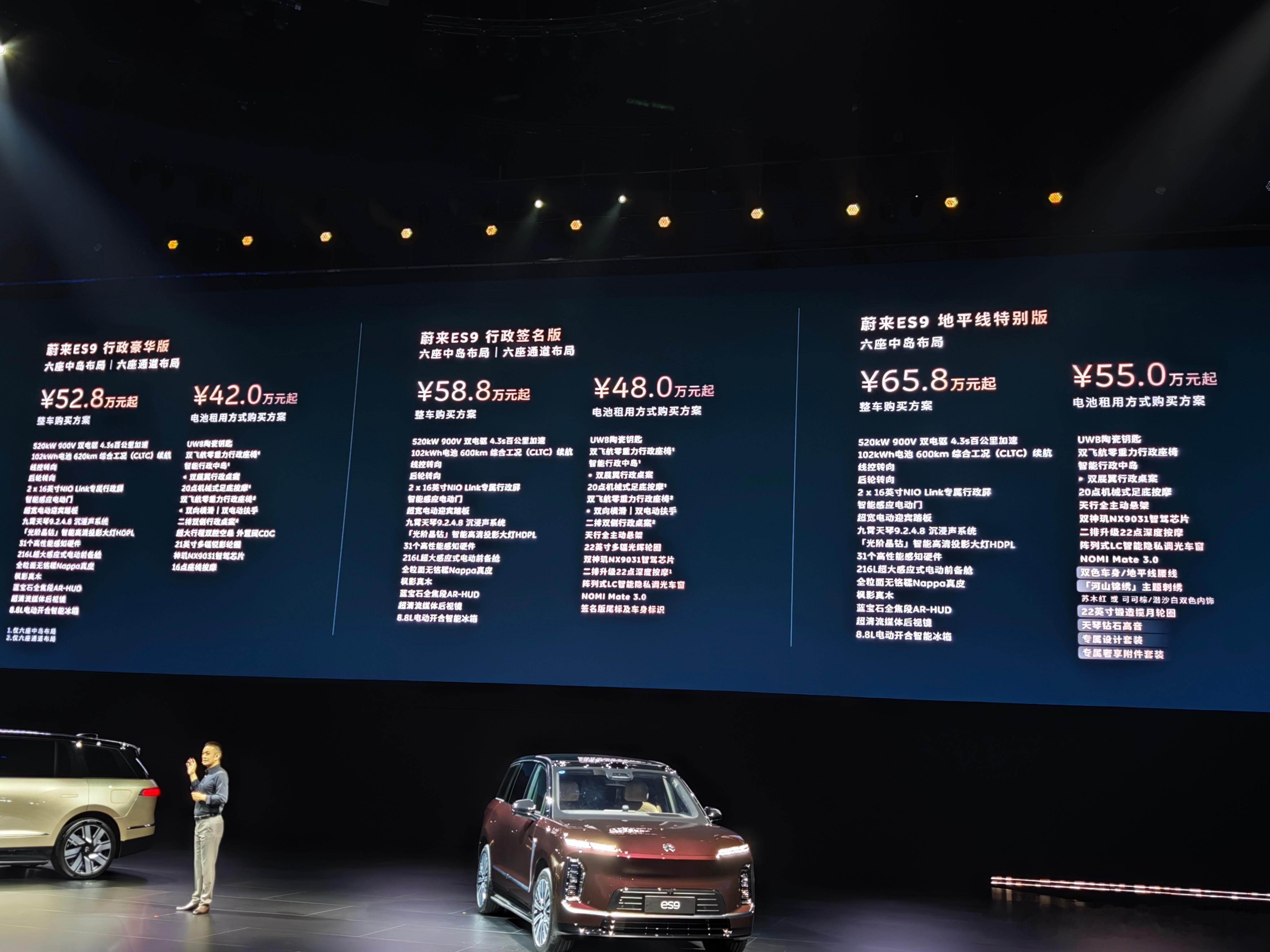 这个价格大家满意吗？蔚来es9蔚来