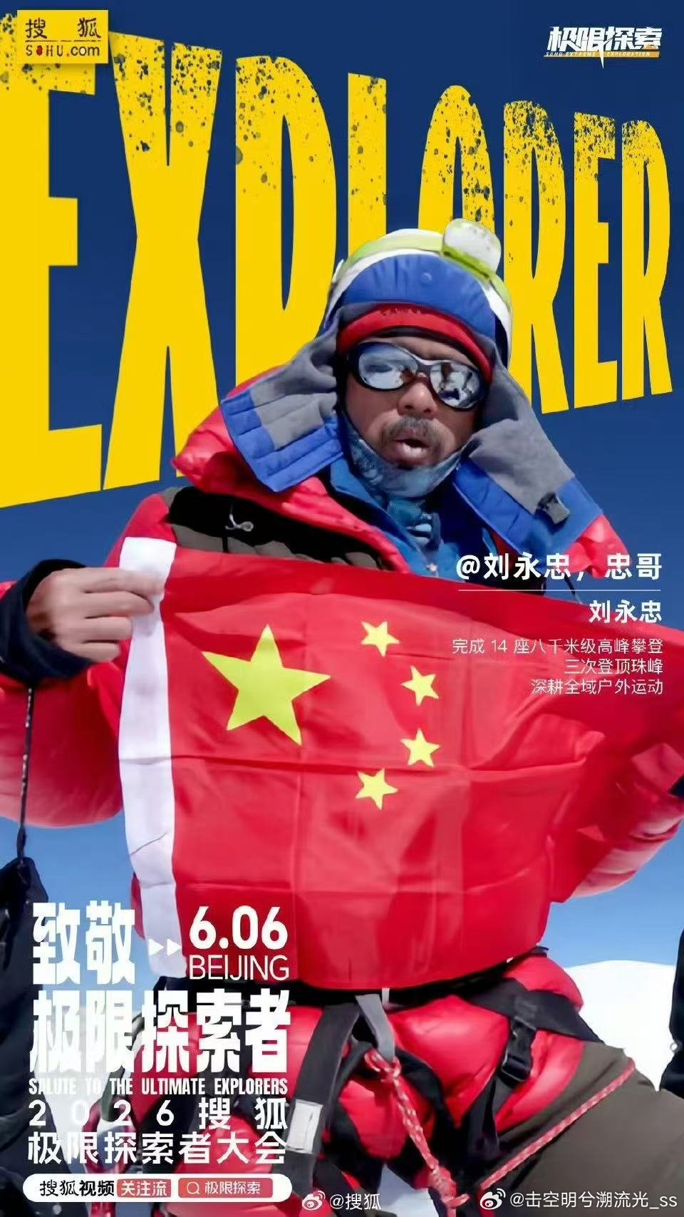 相信什么就会吸引什么搜狐集结众多极限勇者齐聚2026探索者大会，徐京坤的航海故事